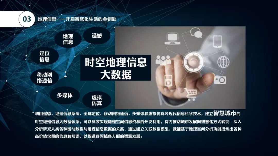 地理信息大数据的纽带