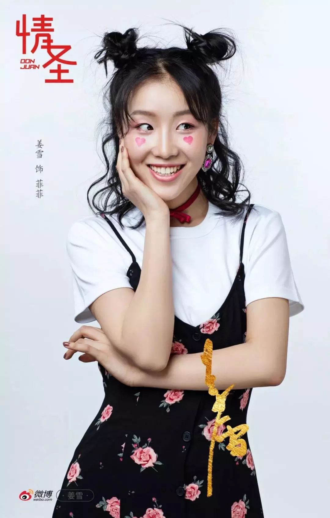 姜雪李雪银朴光浩丁辰西梁帅730匣子出品互动喜剧《情圣》演出时间:8