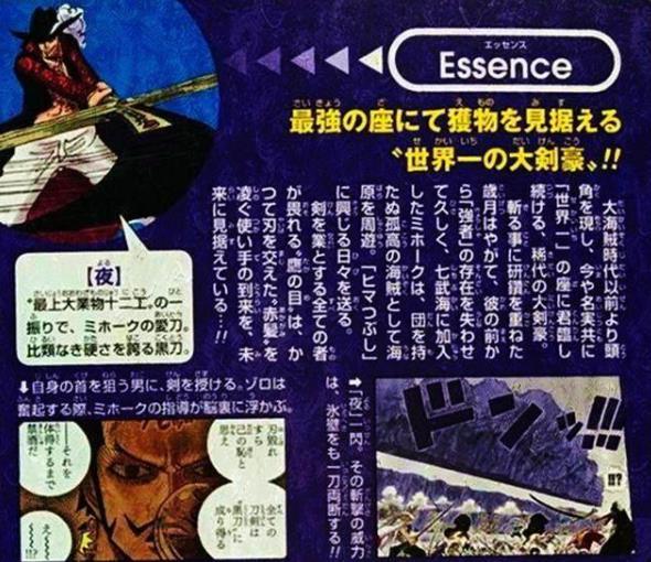 海贼王鹰眼生命卡说他是最强剑士但和他五五开的剑士就有两人