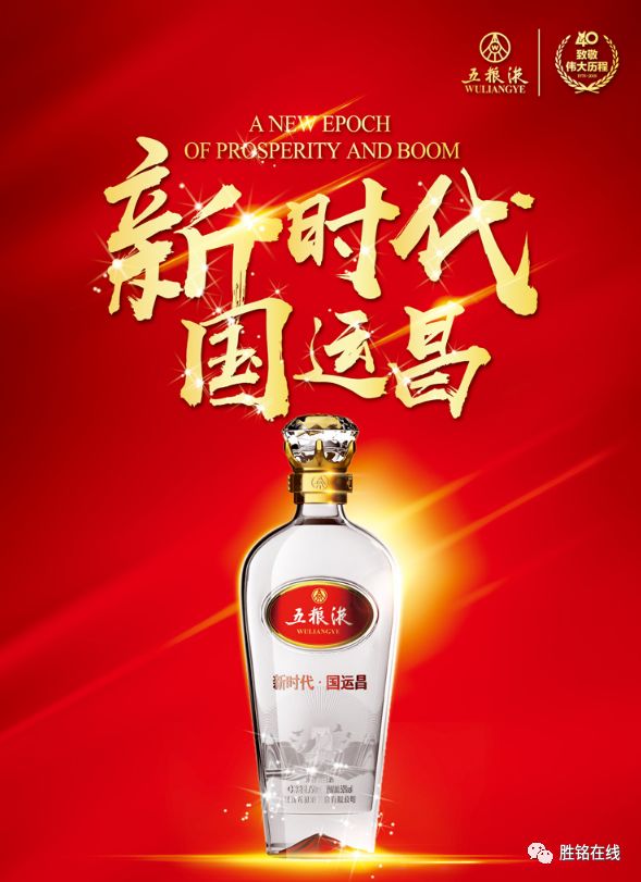 52度五粮液新时代国运昌传承经典卓越品味
