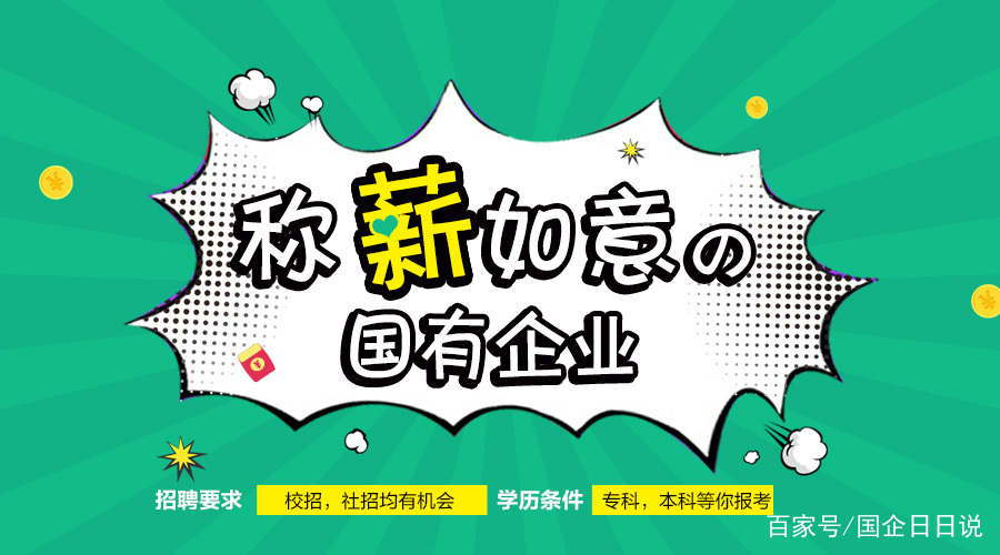 石家庄国企招聘_石家庄有家大型国企招聘14人,前身隶属北京铁路局,不限男女,待遇从优,正在报名...