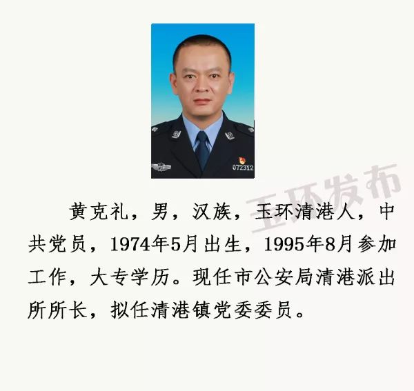 玉环县人民法院黄建华图片