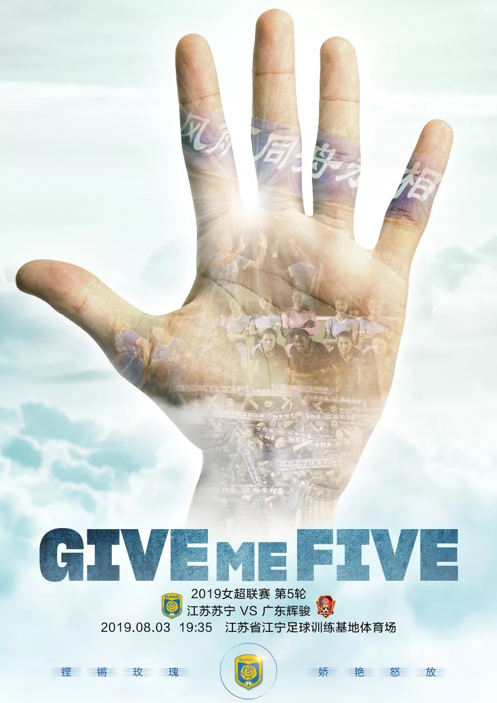 玫瑰资讯givemefive江苏苏宁61广东辉骏开赛5连胜