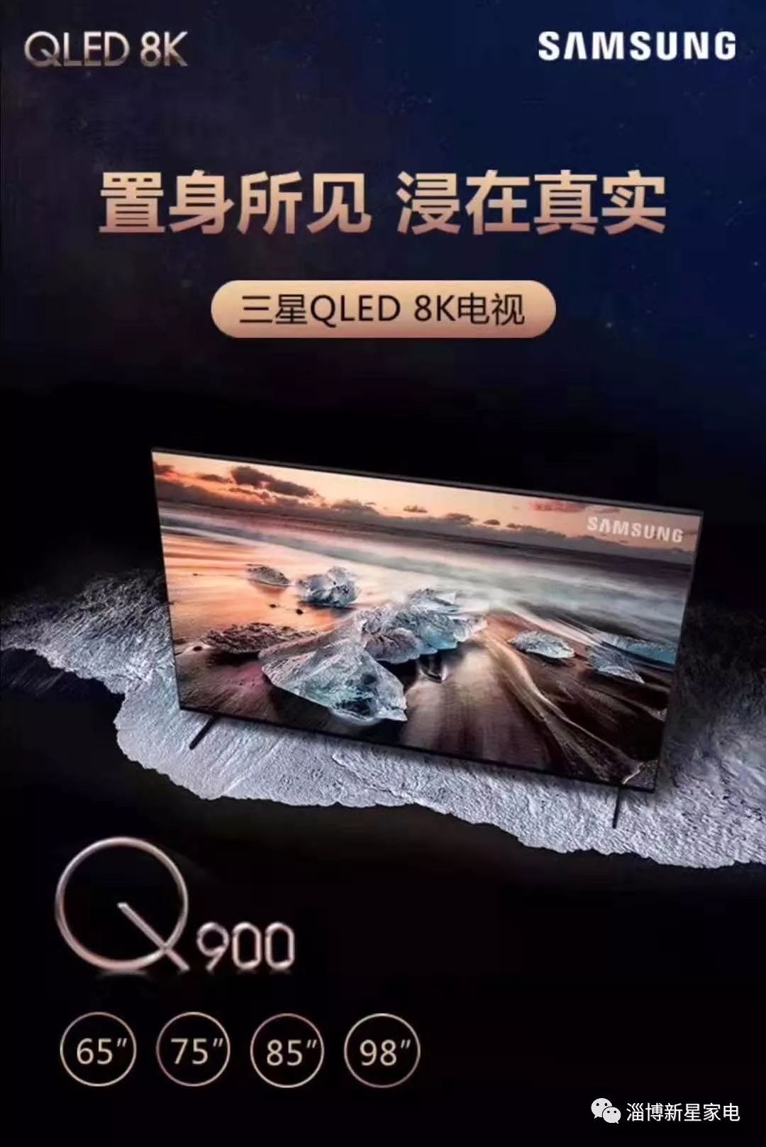 新星家电三星qled 8k电视惊艳ude2019,浸入未来"视界"