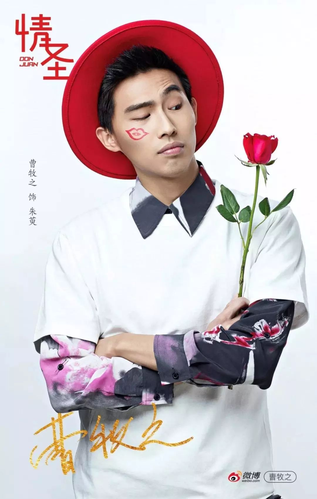 曹牧之帕赛姜雪李雪银朴光浩丁辰西梁帅730匣子出品互动喜剧《情圣》