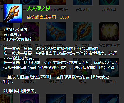 lol蓝越多输出越高谁才是大天使之杖最大的受益者