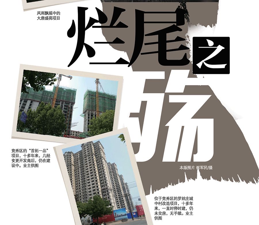 深度三年大变样无序开发后遗症保定多个项目开发十年未建成