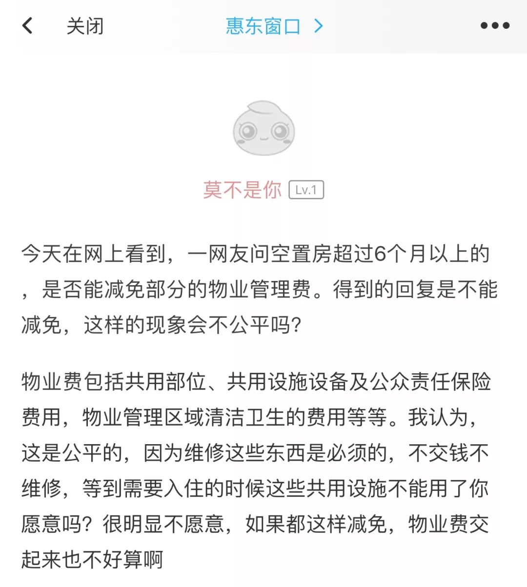 公平吗?惠东空置房超6个月以上,不能减免部分物业费67