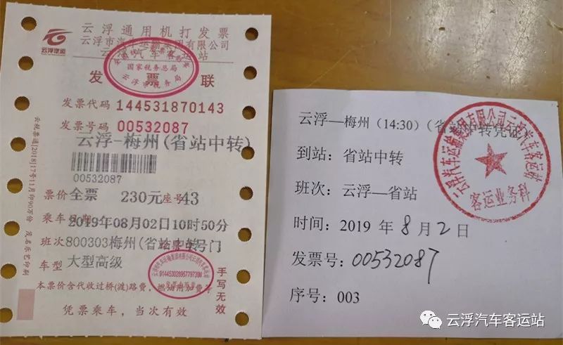 联程联运?云浮汽车客运站有新突变