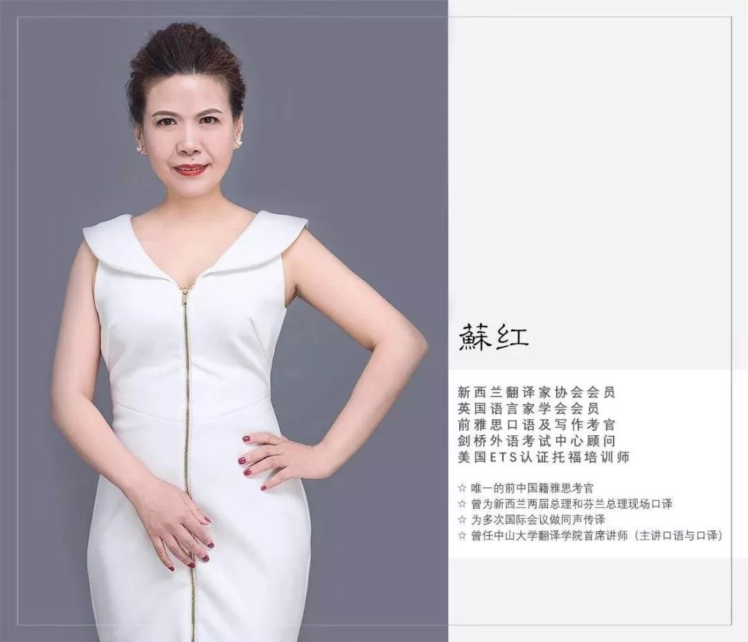 本月,世贸人才国际教育特别有请到全球唯一中国籍雅思考官苏红老师为