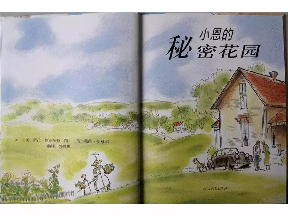 中文有声绘本小恩的秘密花园