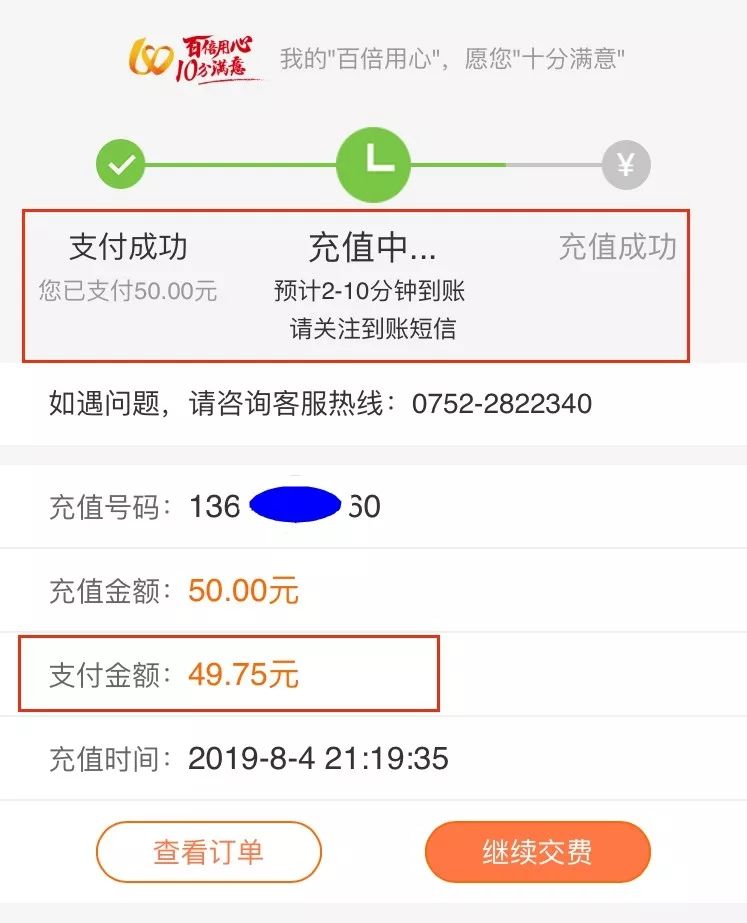 移动电信用户请注意以后交话费找联通