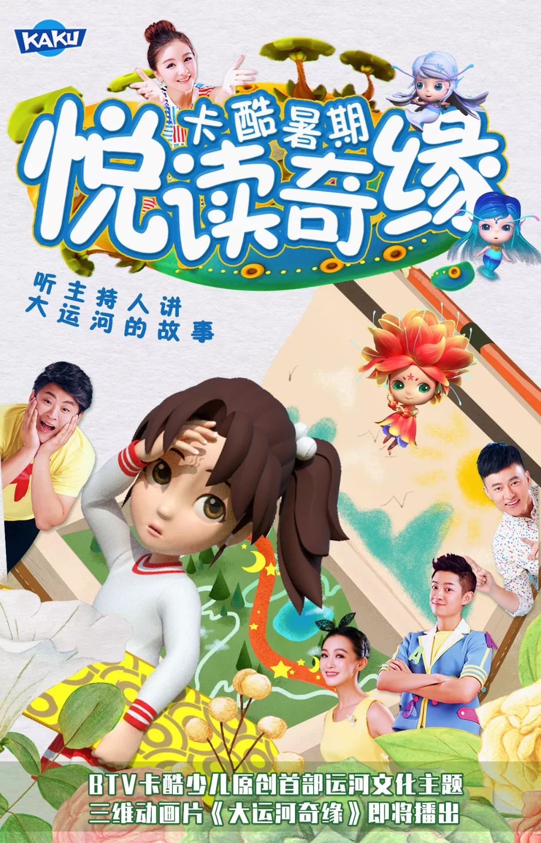 酷活动卡酷家族八月份营业开始啦听故事游运河赢好礼