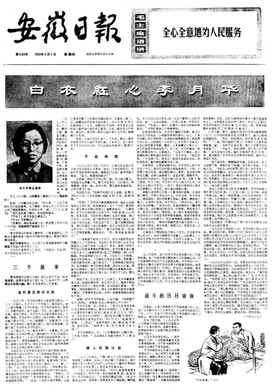 泗县人物今日安徽日报报道甘于奉献的乡村好医生李月华