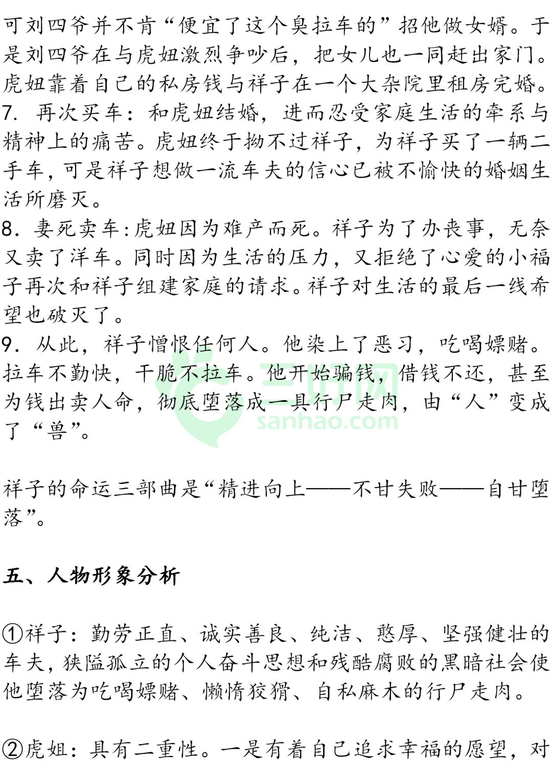 中考必考名著海底兩萬裡駱駝祥子知識梳理超全考點彙總附電子版