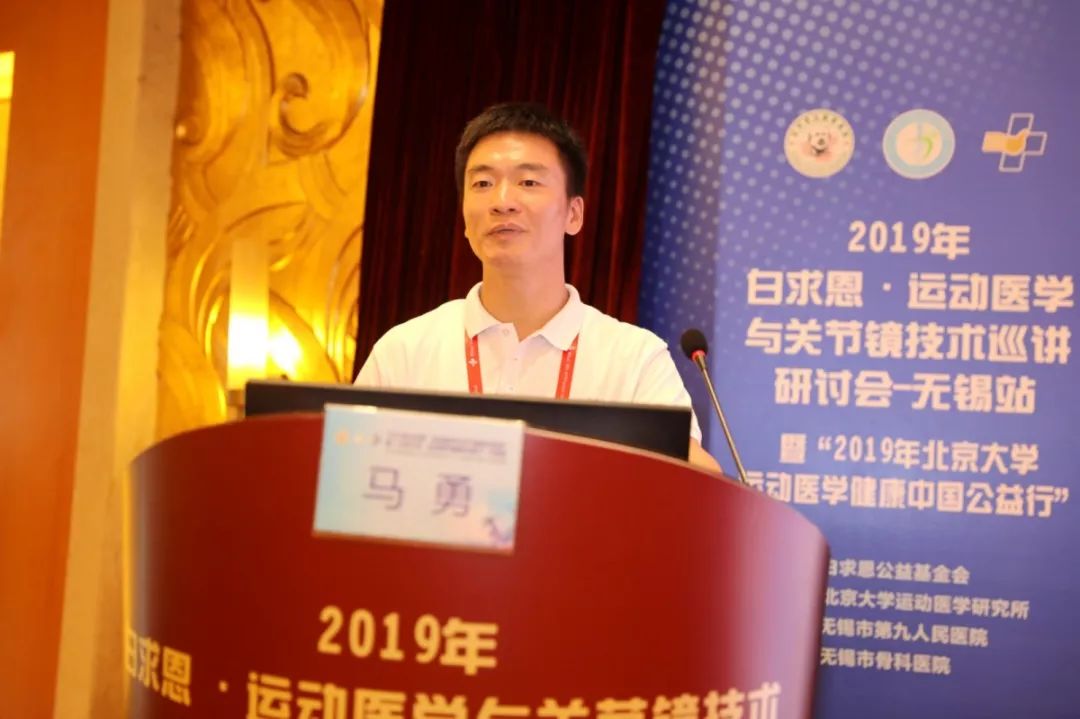 热闻速递无锡九院成功举办2019年白求恩运动医学与关节