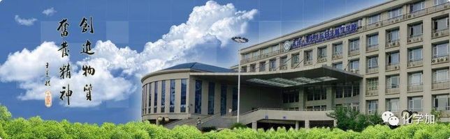 1928年正式定名国立武汉大学化学系,是中国最早培养化学人才的摇篮之