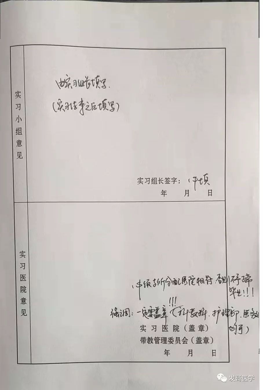 实习表如何填写