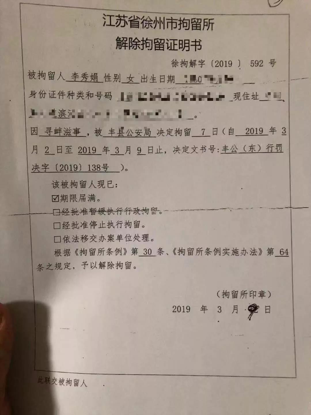 解除拘留证明书