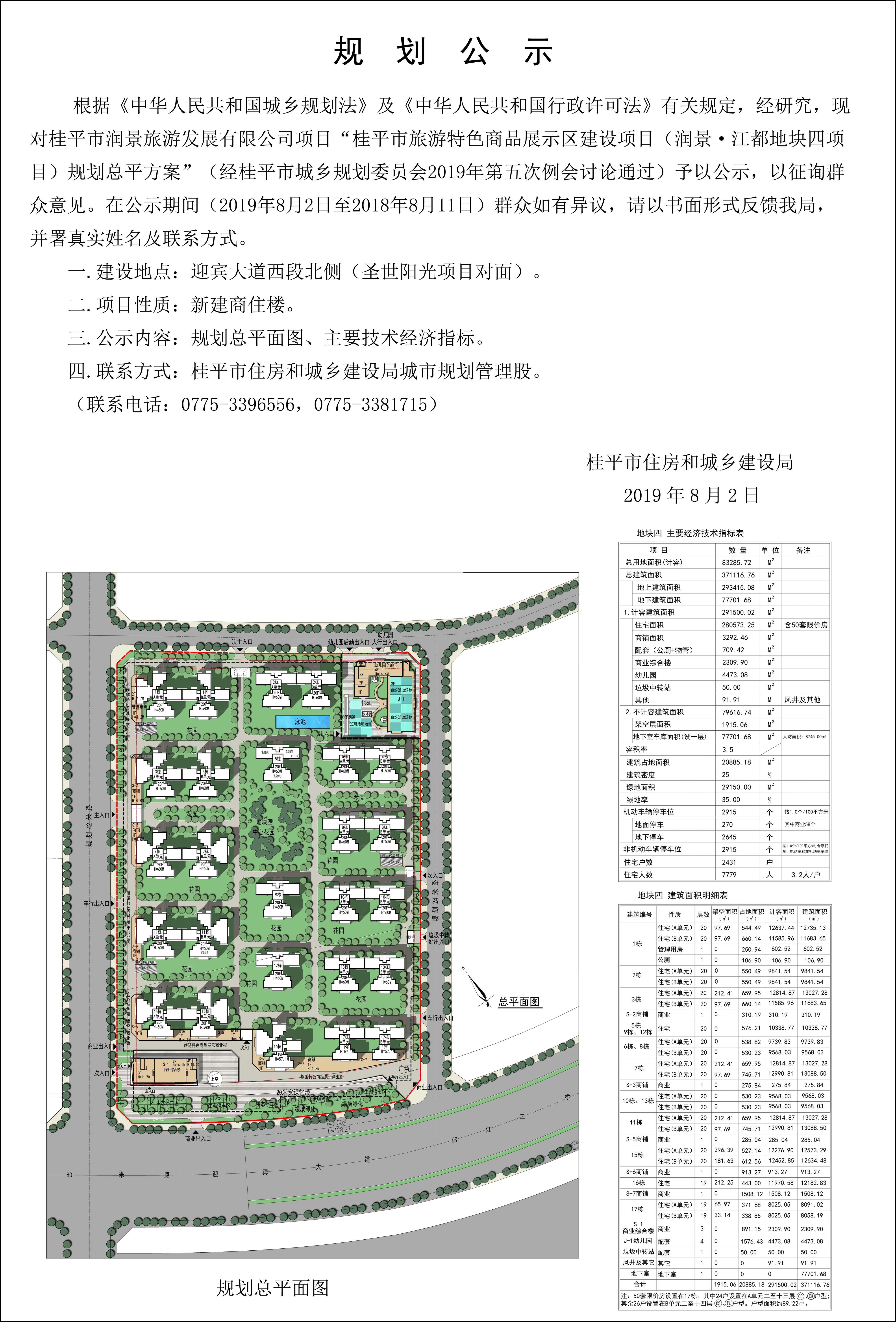 桂平润景江都2栋图片