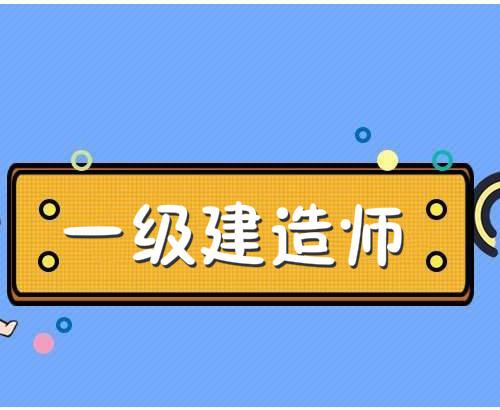 一建考试书读三遍其义自见