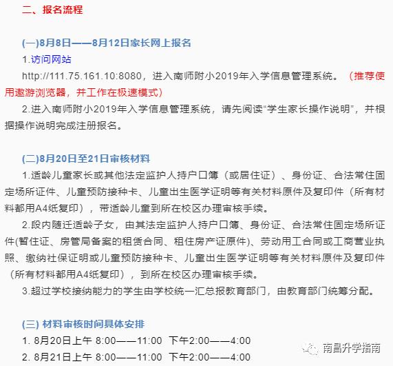 南昌南师附小2019秋季招生简章,学区划分又添新校区