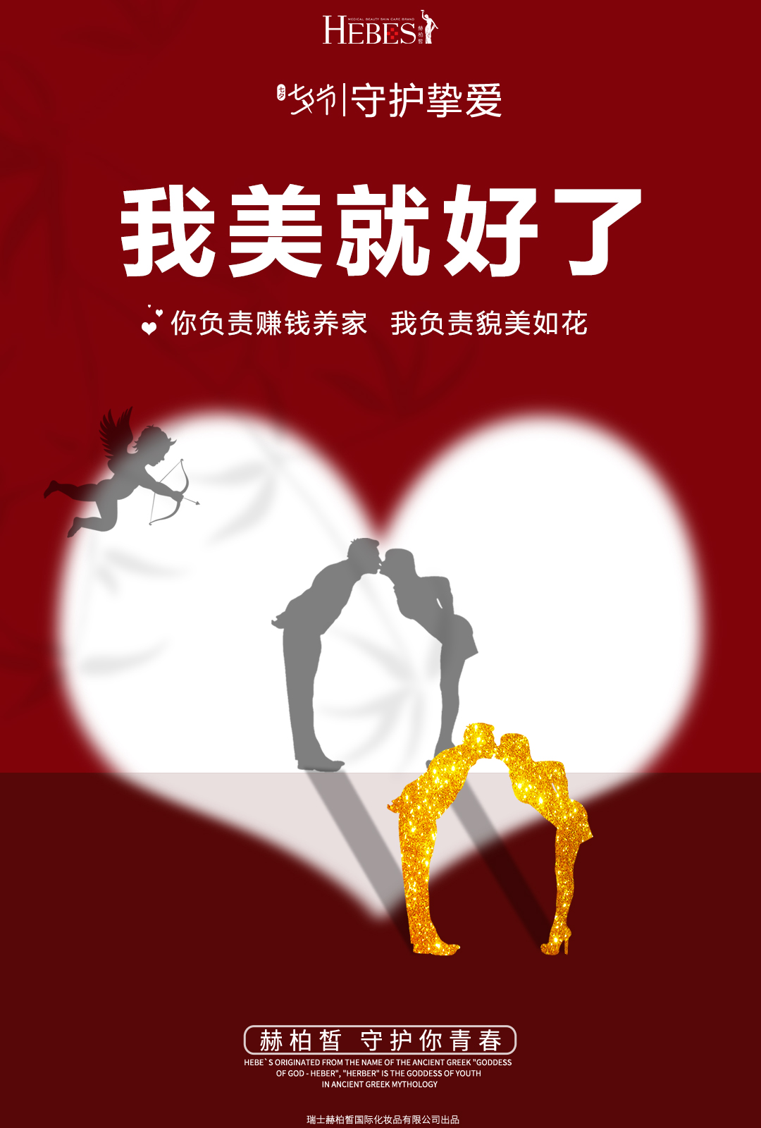 2019年8月7日七夕情人节美容院门店活动方案附工厂货源