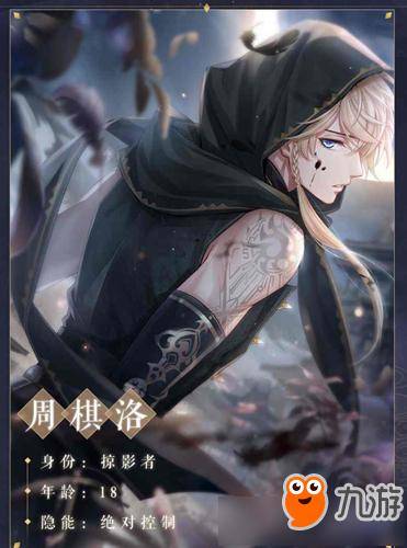 恋与制作人坠月之宴周棋洛什么角色坠月之宴周棋洛古装