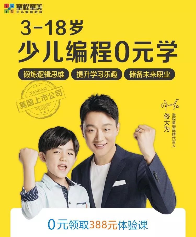 现在,正赶上童程童美8月暑期优惠活动:原价388元的少儿编程课,限时