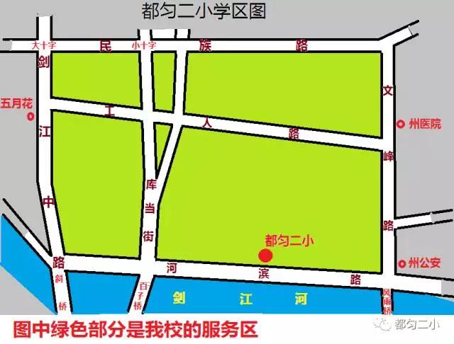 速看最全的贵州都匀2019城区中小学招生片区划定来了
