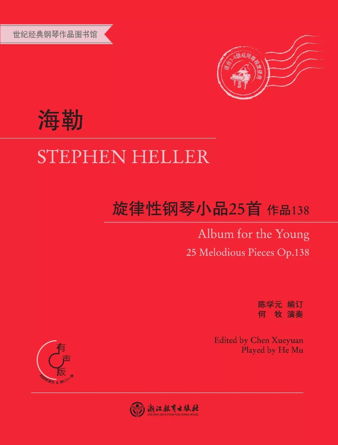 长按二维码订购此书,并查阅样张斯蒂芬·海勒(stephen heller,浪漫