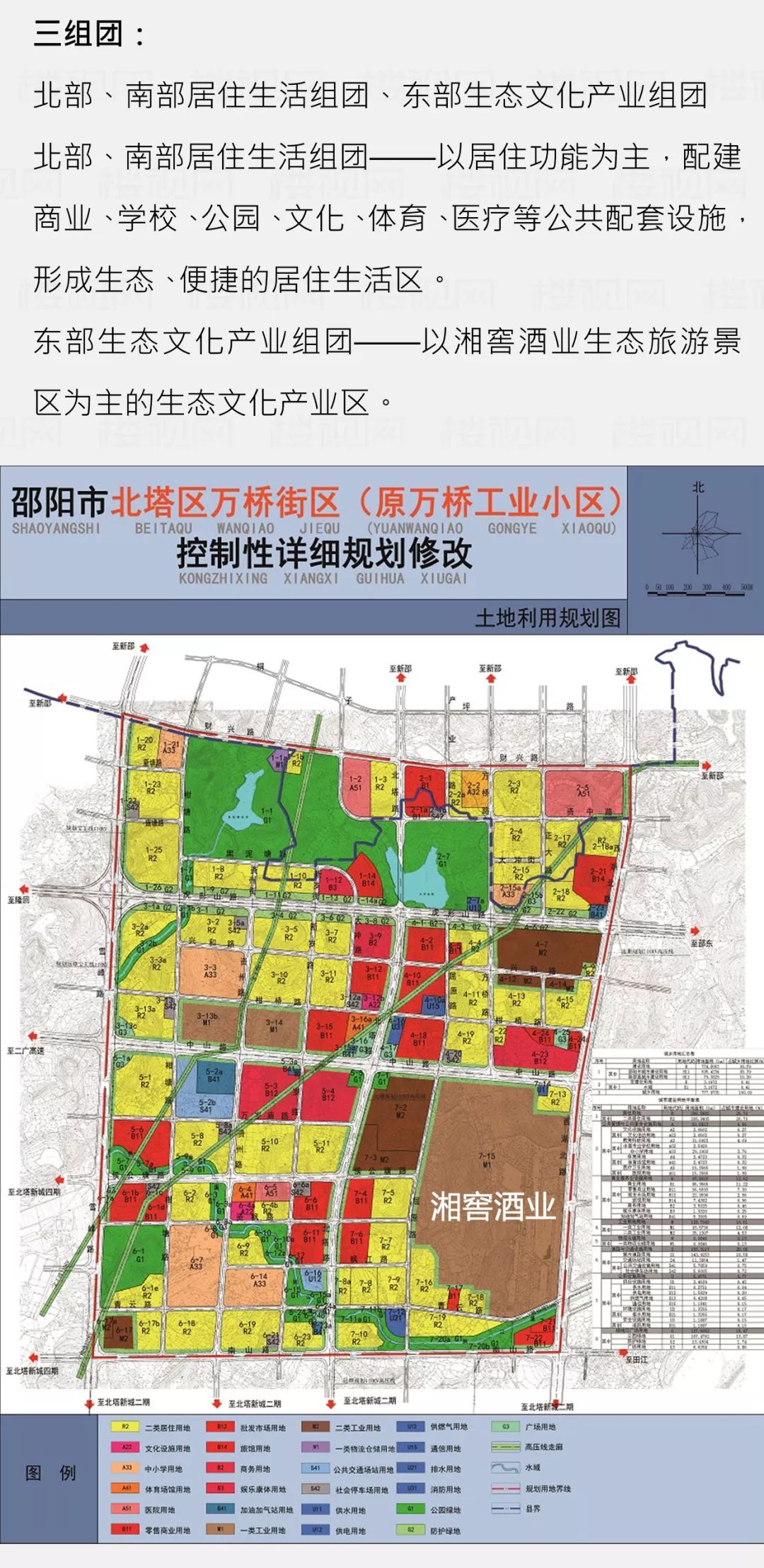 邵陽市北塔區萬橋街區原萬橋工業小區控制性詳細規劃