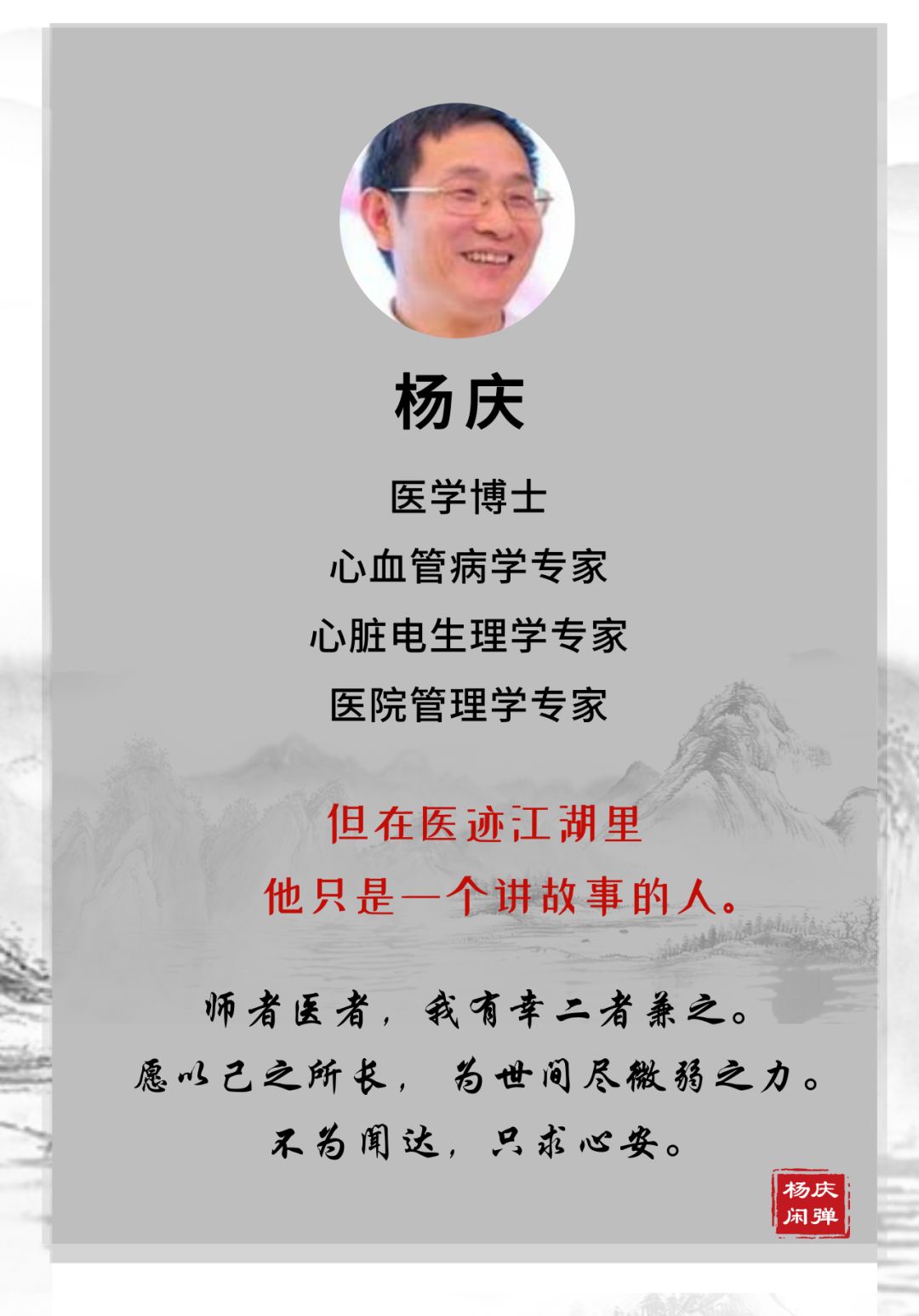 杨庆闲弹1杨庆闲弹医迹江湖在水一方预览审阅:三江五湖