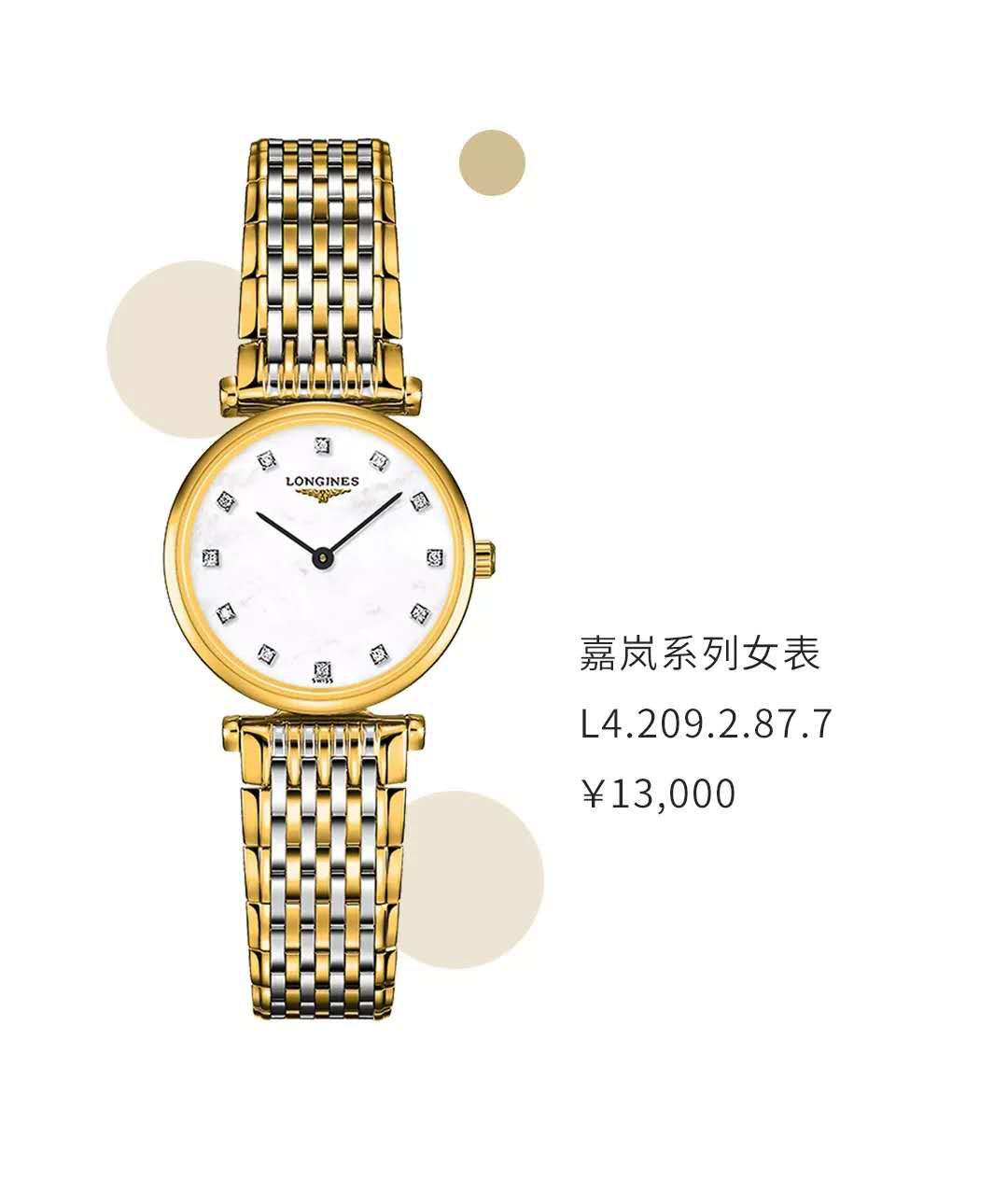 浪琴嘉岚系列超薄之作成就经典