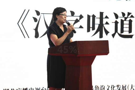 《汉字味道》综艺栏目在中国传媒大学举行新闻发布会