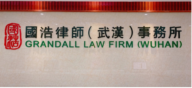 新中大i6s签约国浩律师武汉事务所