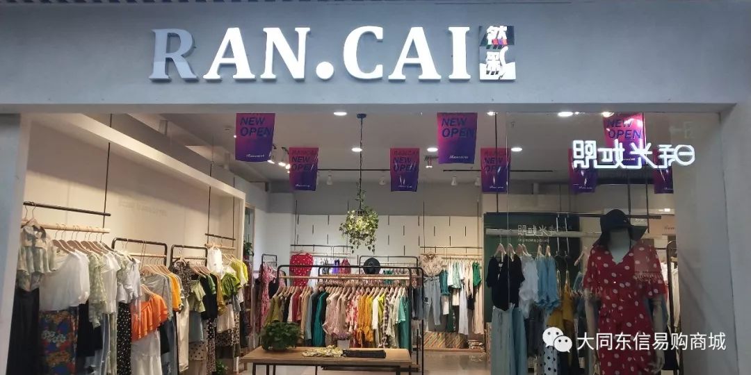 东信品牌服装城二层七夕献礼爱的信号请接收