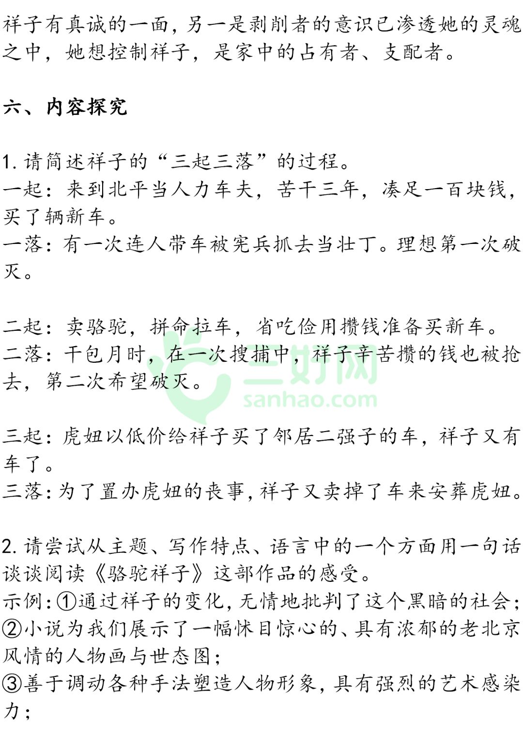 中考必考名著海底兩萬裡駱駝祥子知識梳理超全考點彙總附電子版