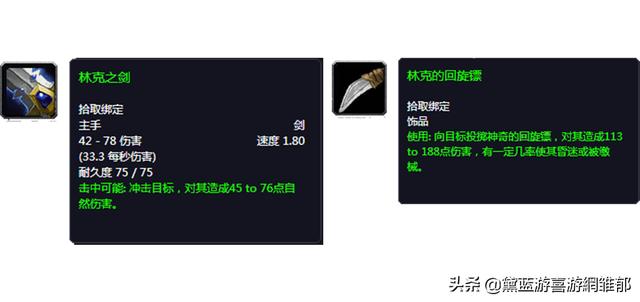 魔兽世界怀旧服：能缴械或昏迷敌人的饰品_林克