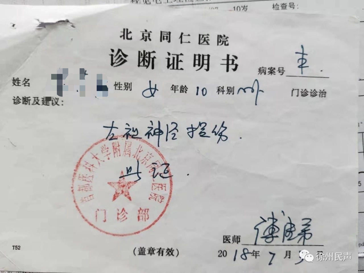 为徐州女教师女儿做诊断的医生回应损伤程度不明确