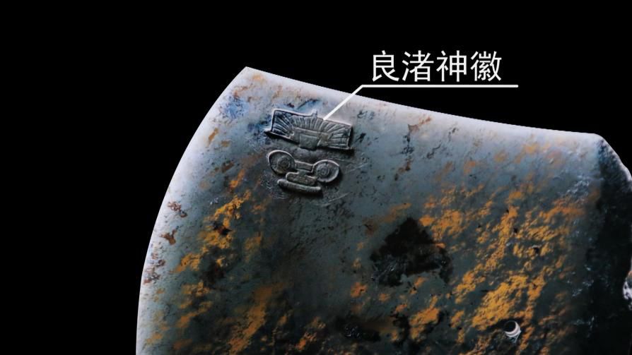 玉钺王上的神徽图案处处显现的神徽,种种规格超高的随葬玉礼器,都在