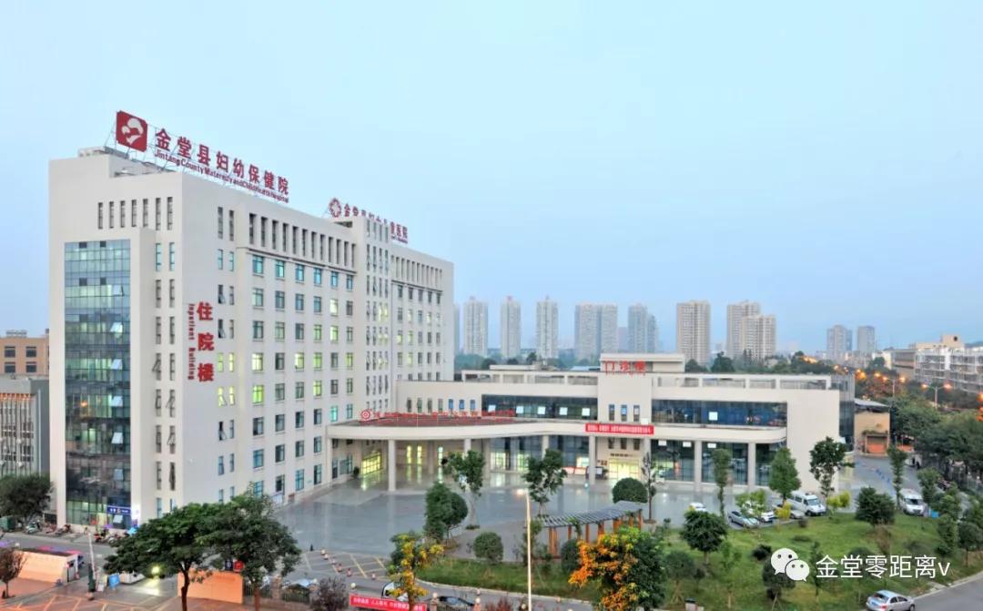 仁爱,奉献,严谨,创新金堂县妇幼保健院将坚持把健康送到家门口提高