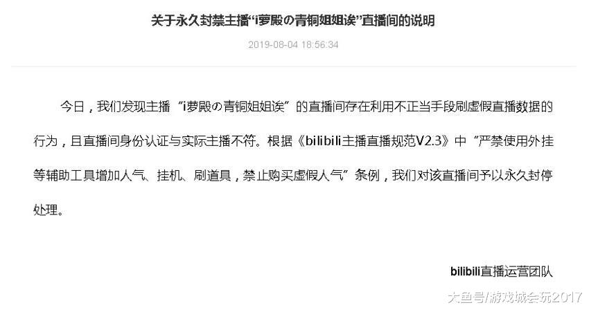 乔碧萝b站短暂复出直播卷土重来因身份不符及刷数据再次被永封