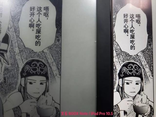 103英寸的巨屏电子阅读器文石booxnote对比体验