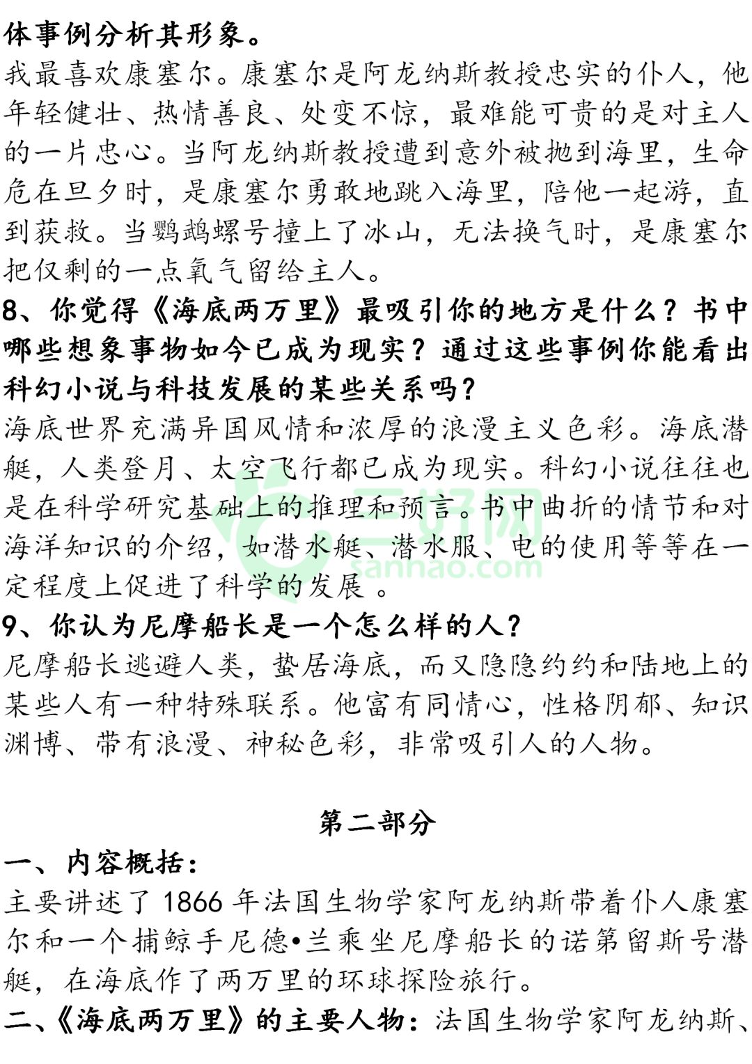 中考必考名著海底兩萬裡駱駝祥子知識梳理超全考點彙總附電子版