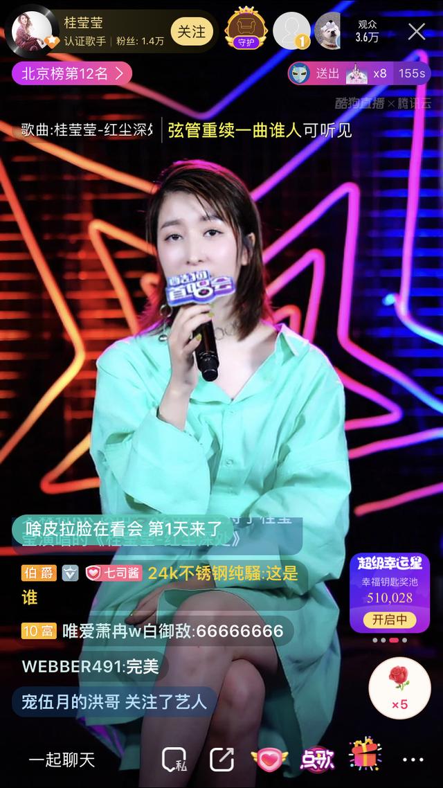 桂莹莹重磅登陆酷狗直播神秘嘉宾程响义气助阵嗨翻全场