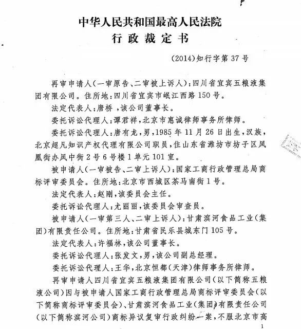 最高院判決濱河九糧液商標合法有效九糧工藝獲認可