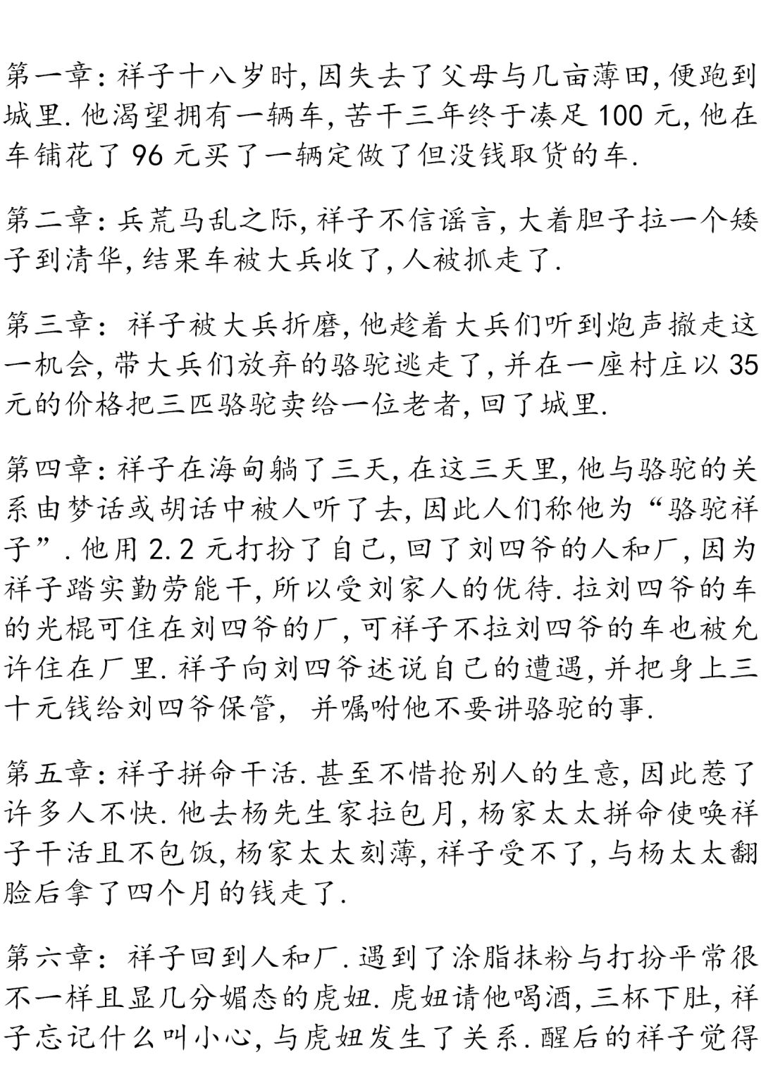 中考必考名著海底兩萬裡駱駝祥子知識梳理超全考點彙總附電子版