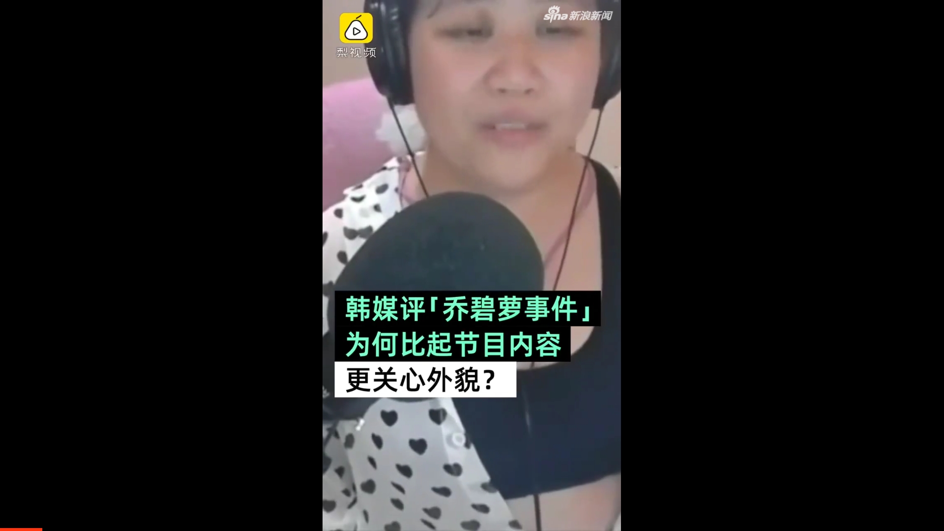 近日韩媒sbs某节目就针对乔碧萝时间进行了点评,他们
