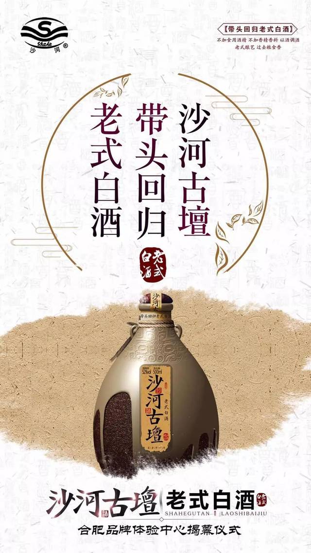 沙河古坛携老式白酒定位入局合肥三个不一样布局新高端